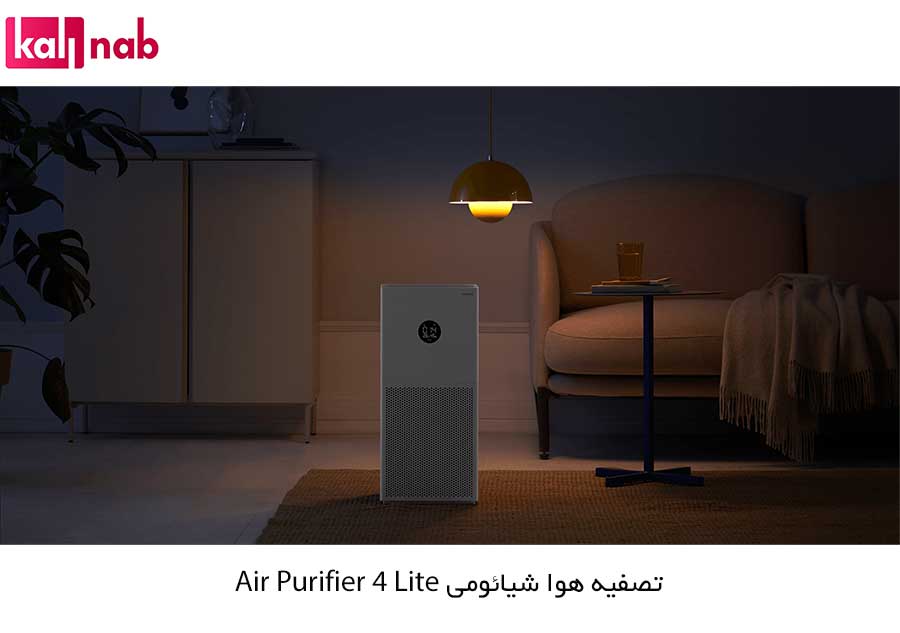 انرژی دستگاه تصفیه کننده هوا شیائومی مدل Air Purifier 4 Lite