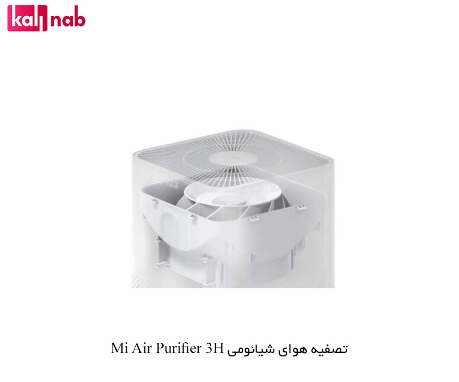 تصفیه کننده هوا شیائومی مدل Mi Air Purifier 3H
