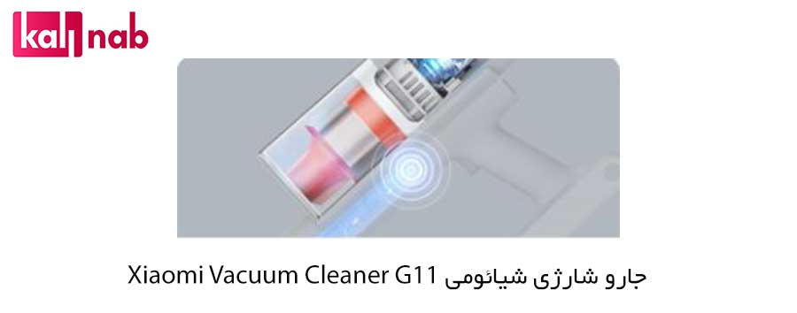 تنظیم قدرت مکش جارو شارژی شیائومی مدل Mi Vacuum Cleaner G11