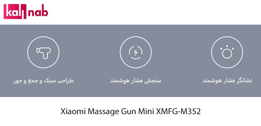 مشخصات مینی ماساژور تفنگی شیائومی مدل Mini XMFG-M352