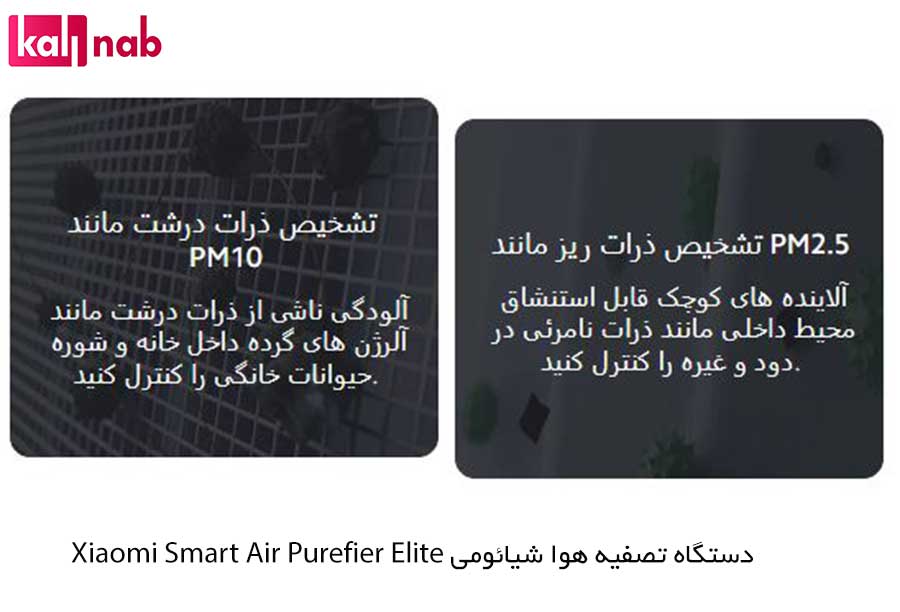 تصفیه هوا هوشمند شیائومی Xiaomi Smart Air Purifier Elite
