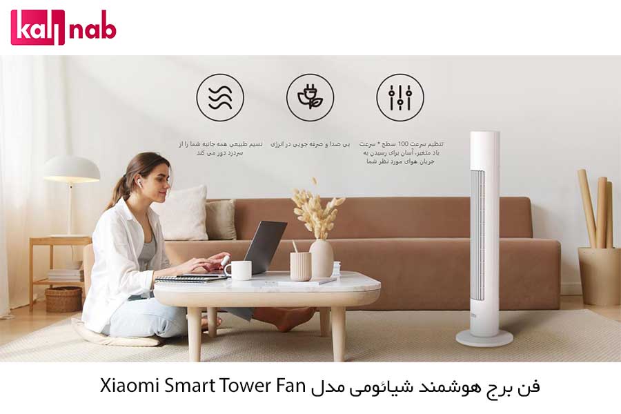 مشخصات فن برج بدون تیغه شیائومی مدل Xiaomi Smart Tower Fan