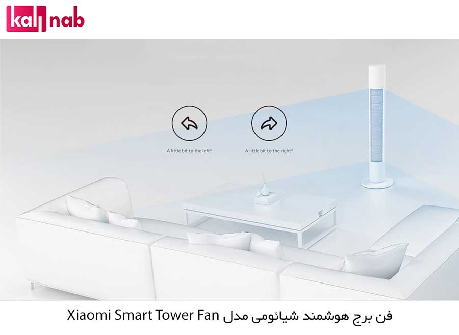 سرعت فن برج هوشمند شیائومی مدل Xiaomi Smart Tower Fan