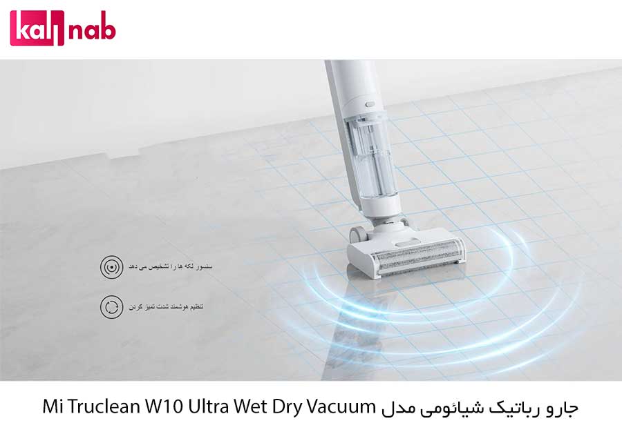 تشخیص هوشمند جاروبرقی شیائومی مدل Xiaomi Truclean W10 Ultra Wet Dry Vacuum