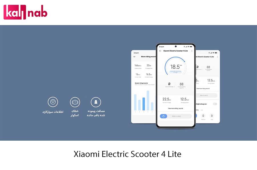 اپلیکیشن اسکوتر برقی شیائومی مدل Xiaomi Electric Scooter 4 Lite